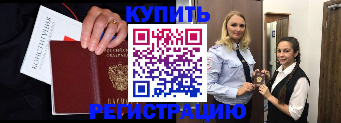 временная регистрация в Яхроме