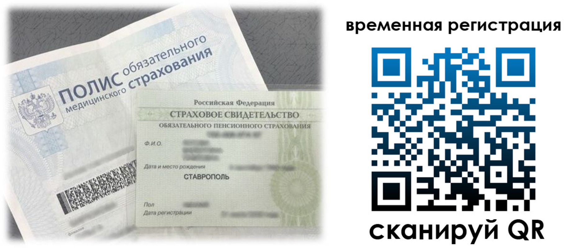 временная регистрация надежно в Яхроме