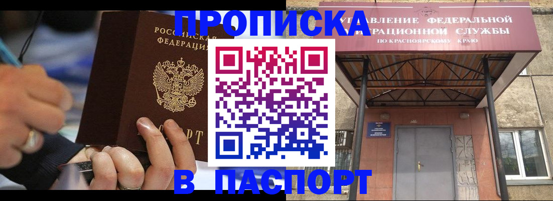 прописка в Яхроме