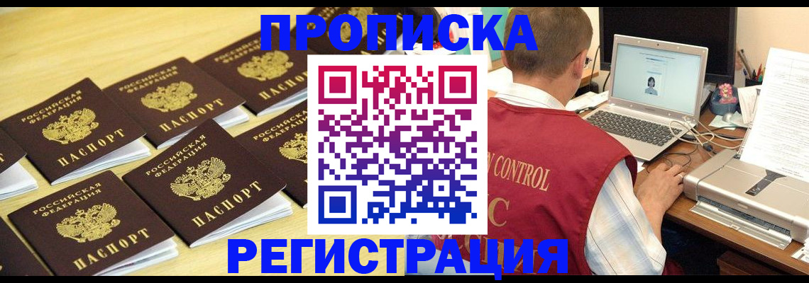 купить прописку в Яхроме
