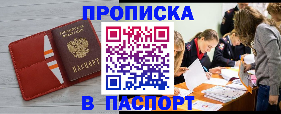 временная регистрация в Яхроме