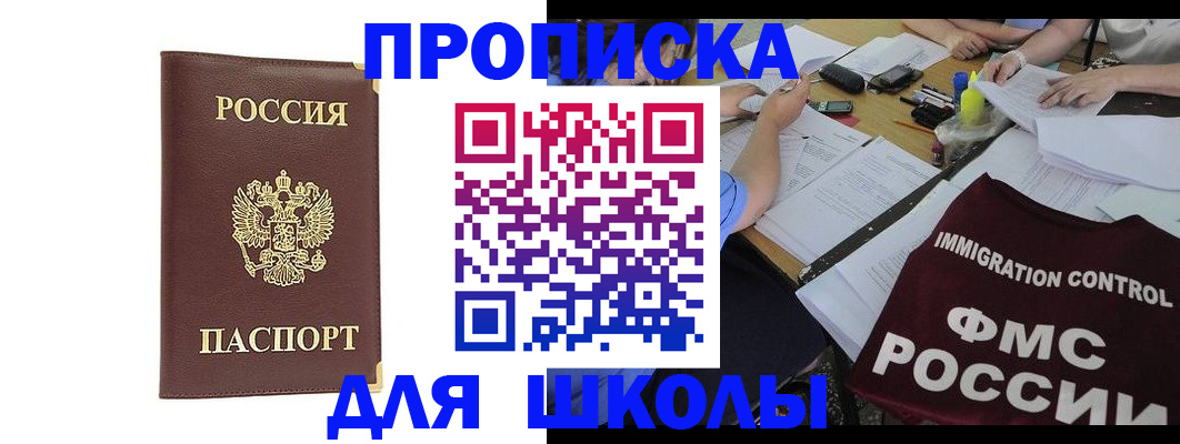 прописка ребенка в Яхроме