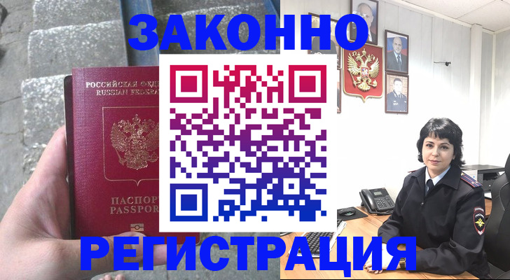 прописка законно в Яхроме